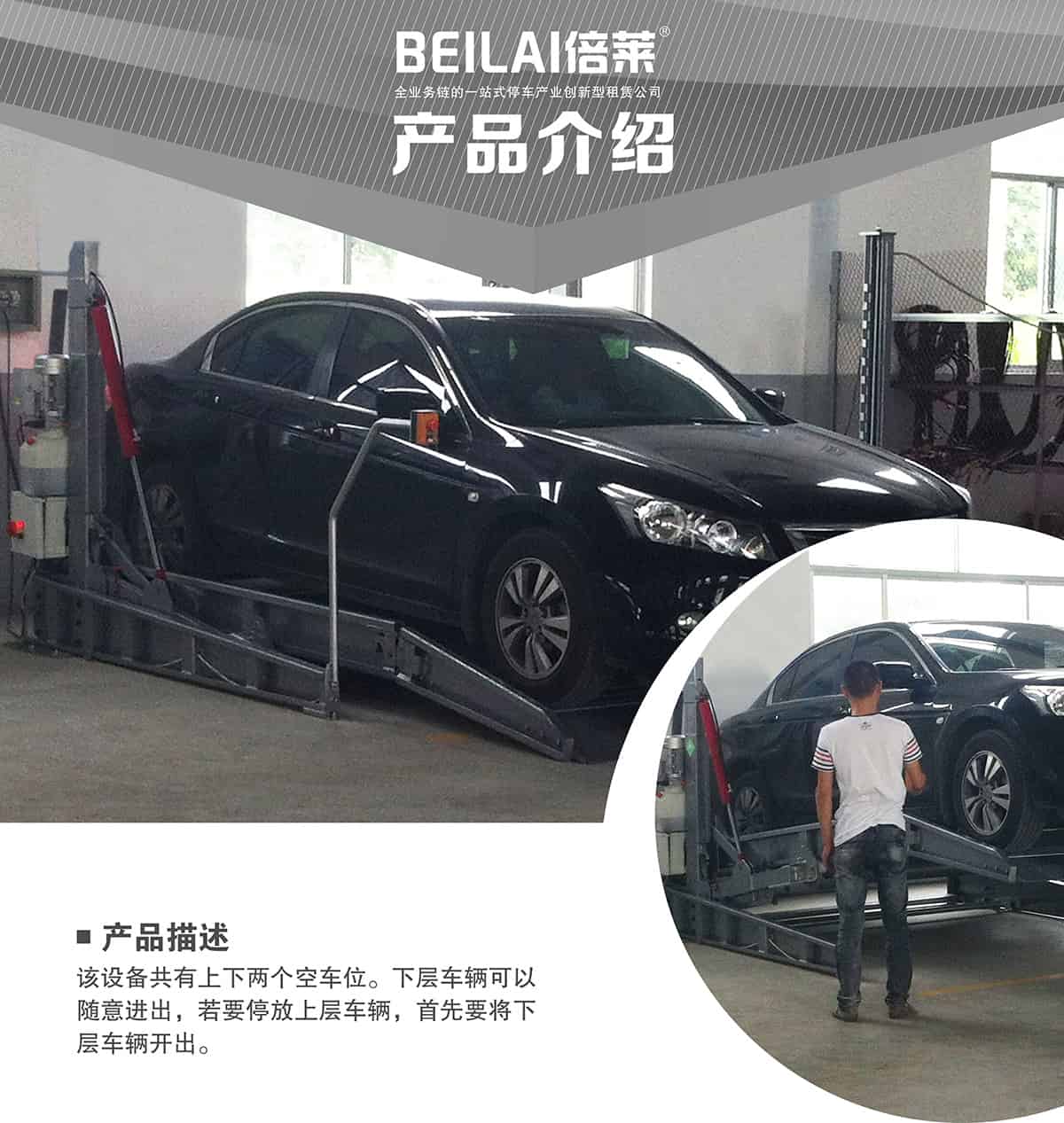 立體車位俯仰式簡(jiǎn)易升降機(jī)械停車設(shè)備產(chǎn)品介紹.jpg
