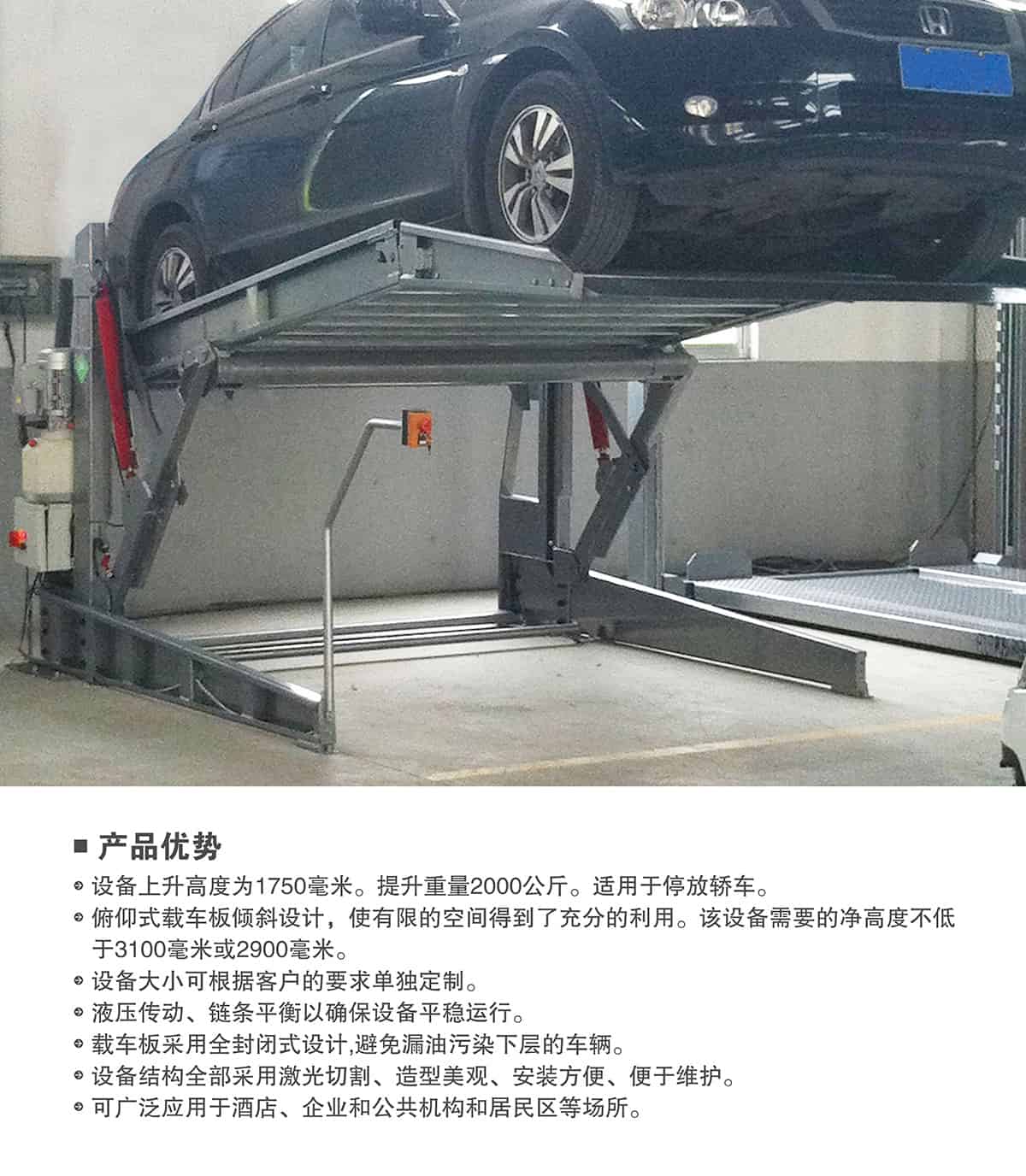 立體車位俯仰式簡(jiǎn)易升降機(jī)械停車設(shè)備產(chǎn)品優(yōu)勢(shì).jpg