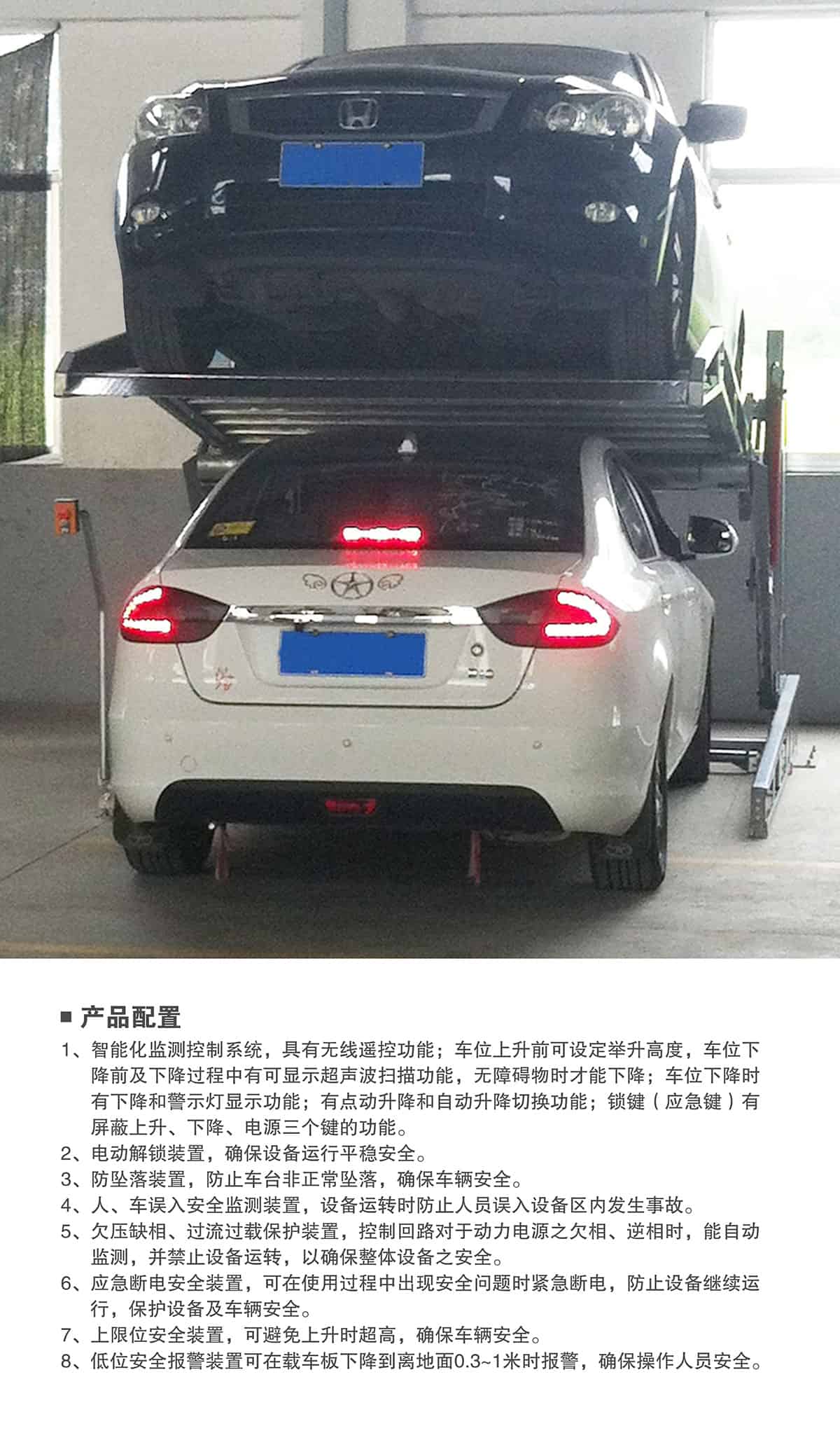 立體車位俯仰式簡(jiǎn)易升降機(jī)械停車設(shè)備產(chǎn)品配置.jpg