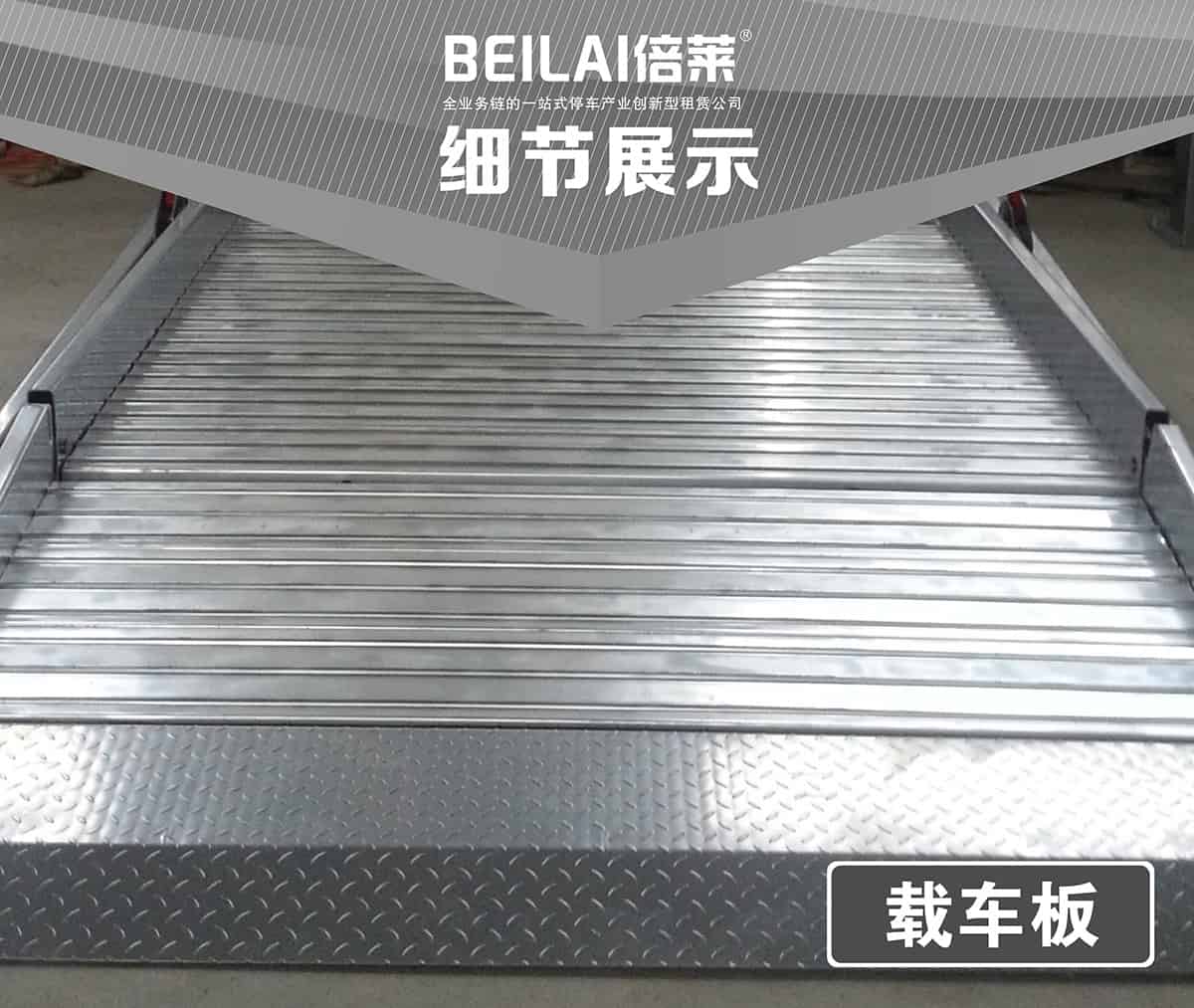 立體車位俯仰式簡(jiǎn)易升降機(jī)械停車設(shè)備細(xì)節(jié)展示.jpg