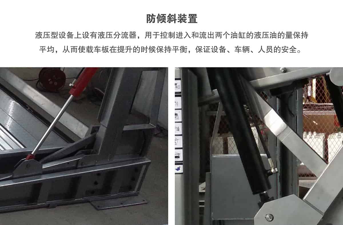 立體車位俯仰式簡(jiǎn)易升降機(jī)械停車設(shè)備防傾斜裝置.jpg