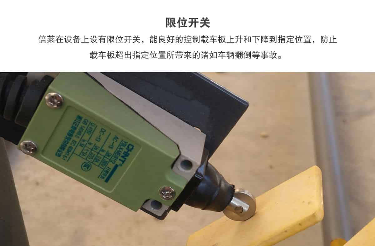 立體車位俯仰式簡(jiǎn)易升降機(jī)械停車設(shè)備限位開(kāi)關(guān).jpg