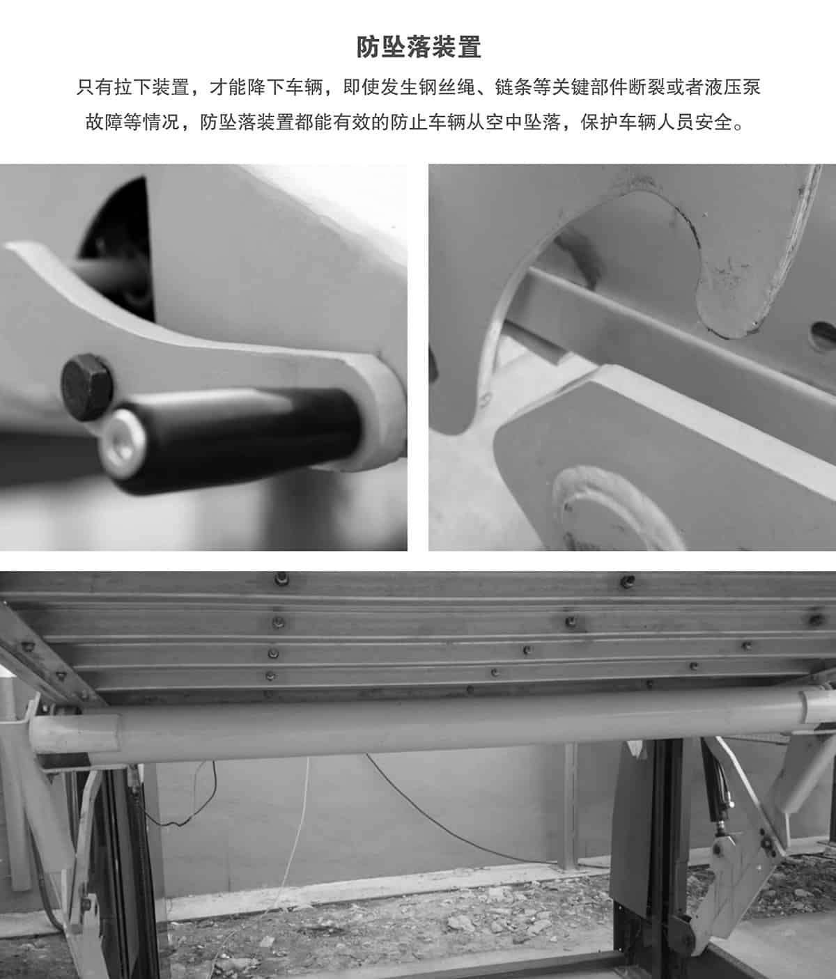 立體車位俯仰式簡(jiǎn)易升降機(jī)械停車設(shè)備防墜落裝置.jpg