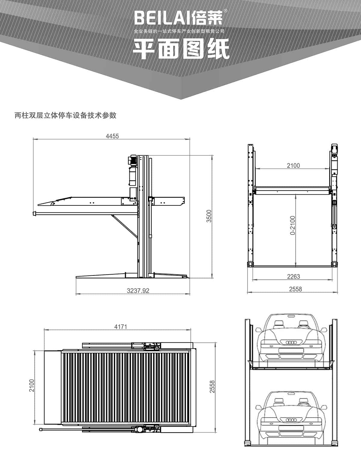 立體車位租賃兩柱簡易升降機械停車設備平面圖紙.jpg
