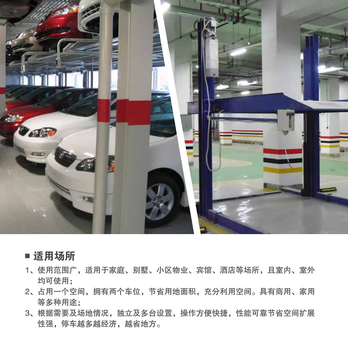 立體車位租賃兩柱簡易升降機械停車設備適用場所.jpg
