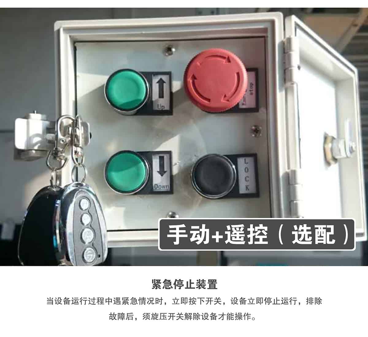 立體車位租賃兩柱簡易升降機械停車設備緊急停止裝置.jpg
