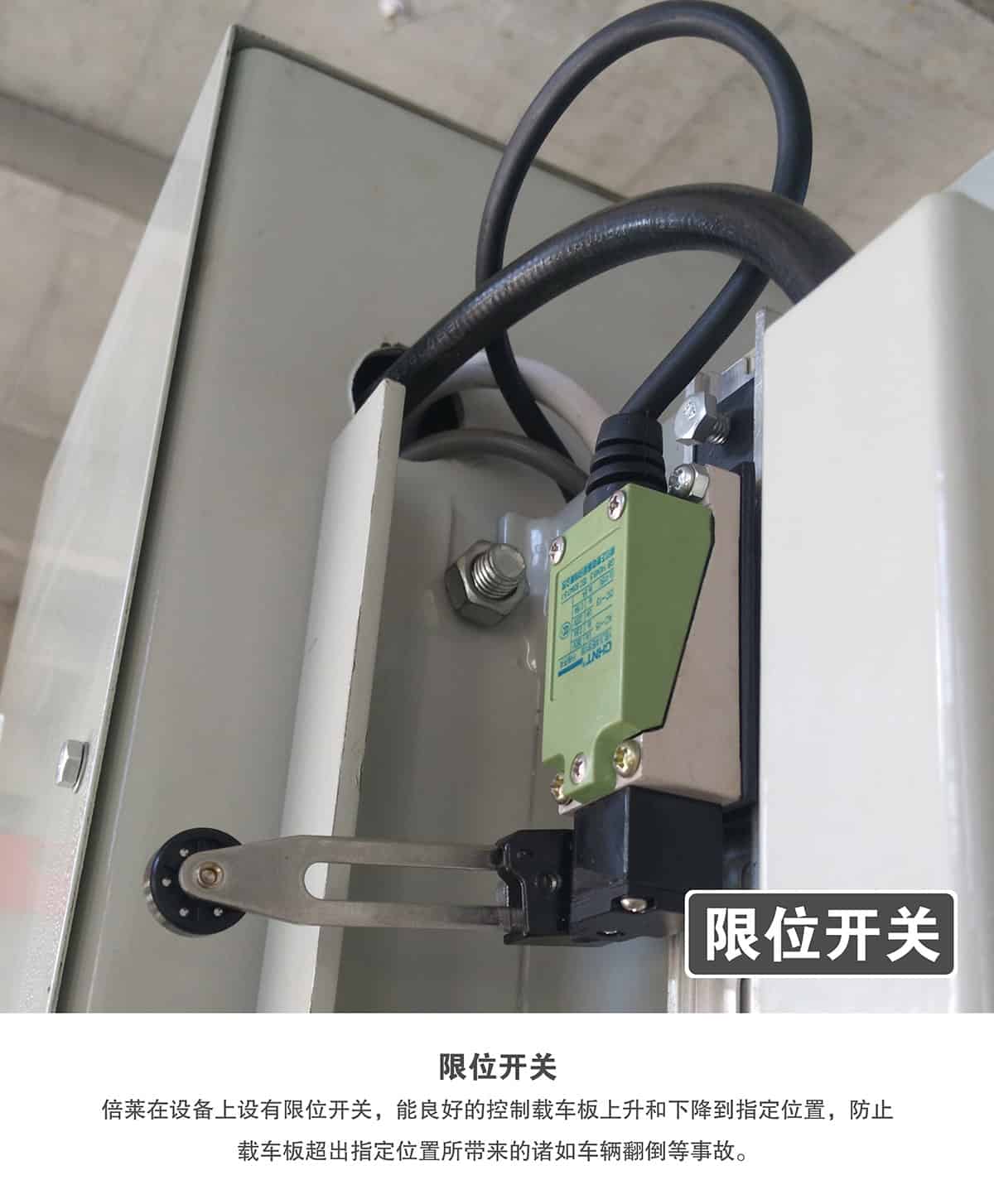 立體車位租賃兩柱簡易升降機械停車設備限位開關.jpg