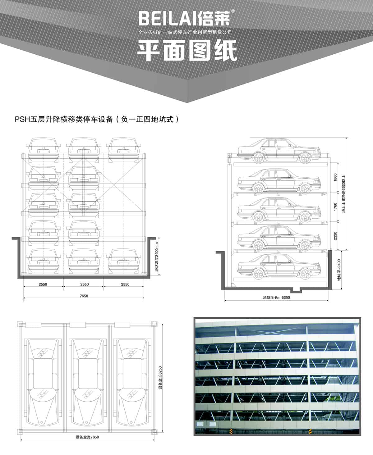 立體車位負(fù)一正四地坑式PSH5D1五層升降橫移機(jī)械停車設(shè)備平面圖紙.jpg
