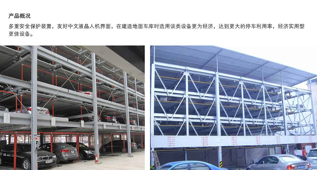 立體車位負(fù)一正四地坑式PSH5D1五層升降橫移機(jī)械停車設(shè)備產(chǎn)品概況.jpg