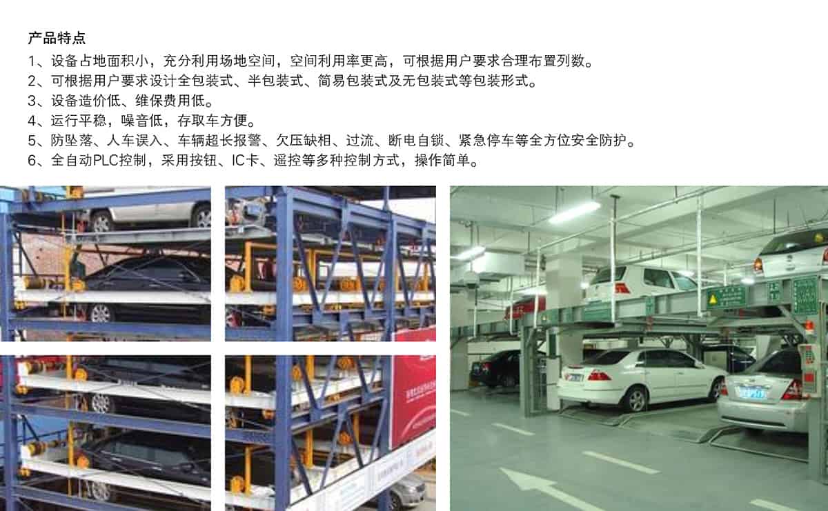 立體車位負(fù)一正四地坑式PSH5D1五層升降橫移機(jī)械停車設(shè)備產(chǎn)品特點(diǎn).jpg