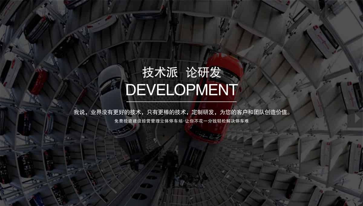 立體車位立體車庫回收.jpg