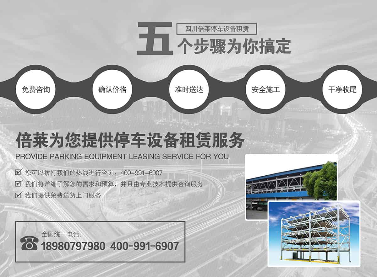 立體車位租賃為你提供停車設備租賃服務.jpg