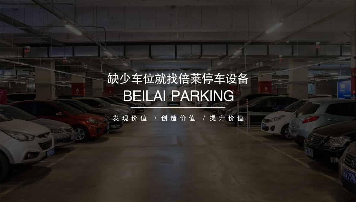 立體車位雙層車位租賃.jpg
