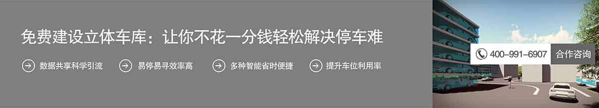立體車位免費建設機械車庫不花一分錢解決停車難.jpg
