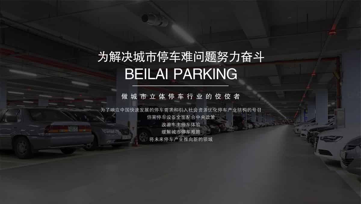立體車位升降停車設備.jpg