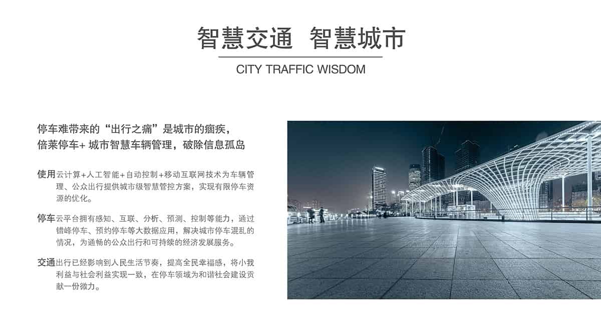 立體車位租賃智慧交通智慧城市.jpg