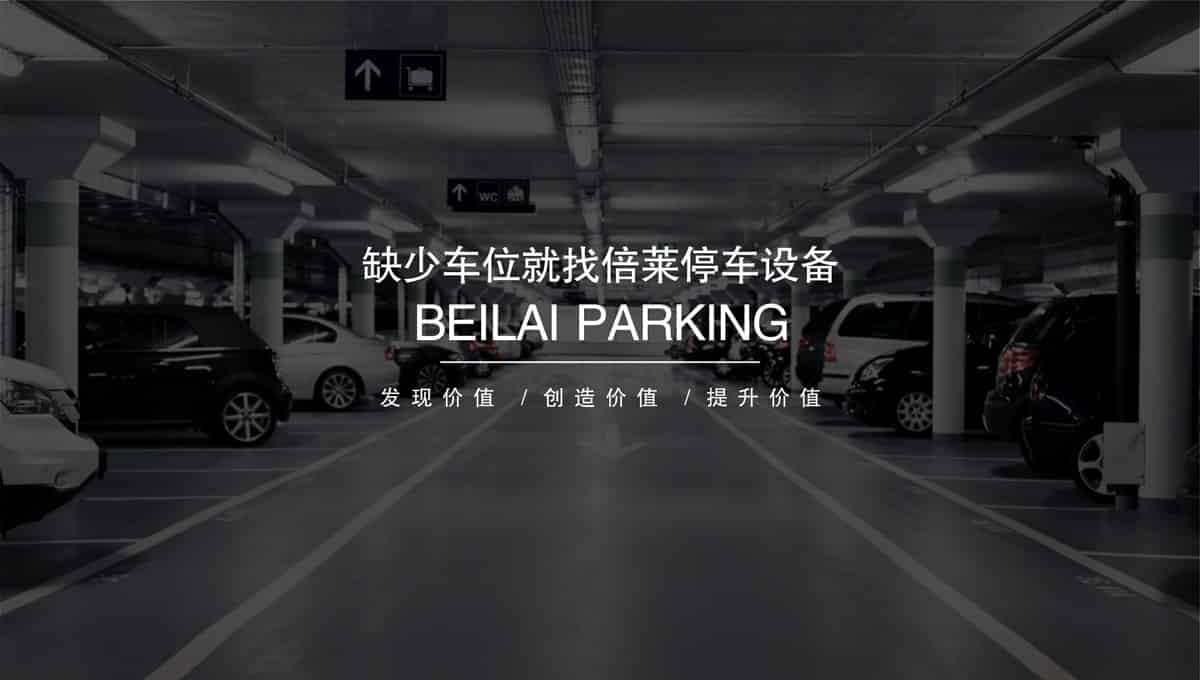 立體車位停車設(shè)備回收.jpg