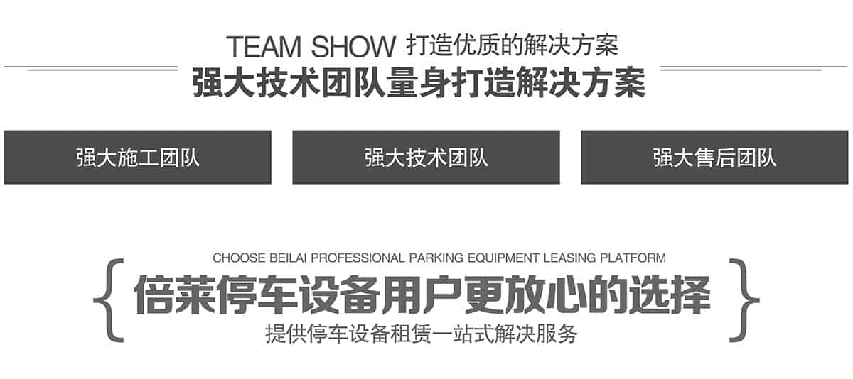 立體車位機械車庫技術團隊量身打造解決方案.jpg