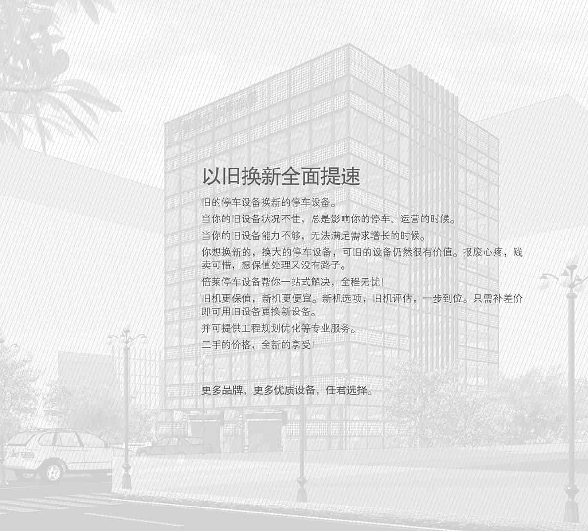 立體車位機械車庫以舊換新全面提速.jpg