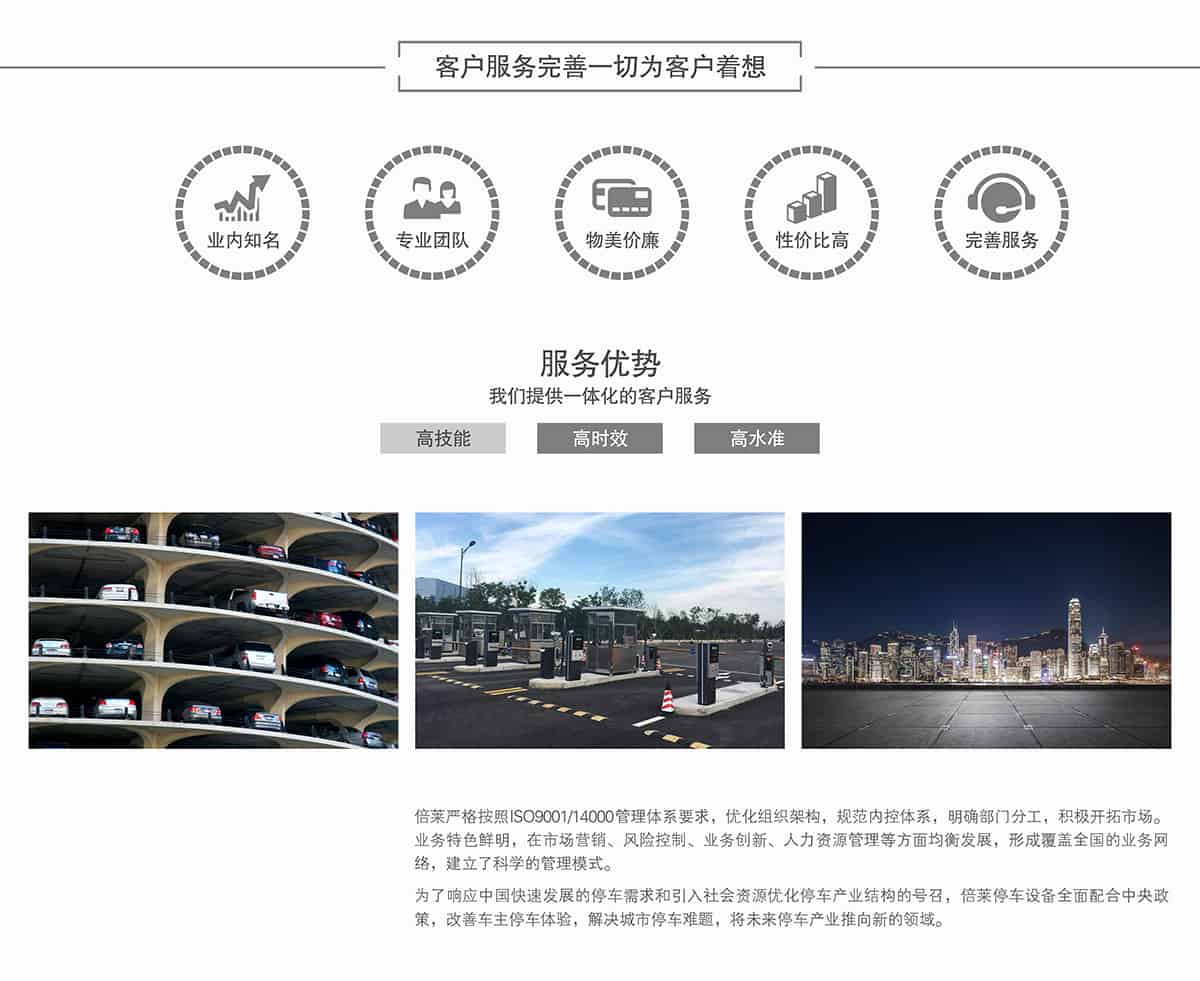 立體車位租賃客戶服務(wù)完善一切為客戶著想.jpg