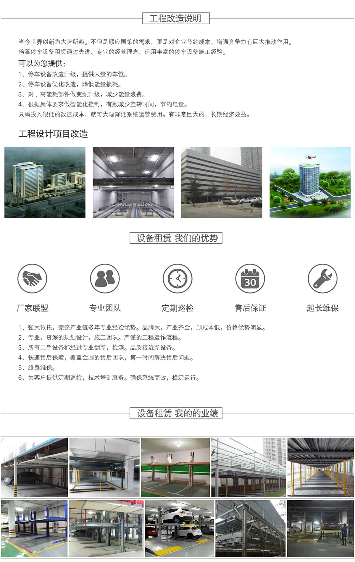 立體車位機械停車設(shè)備租賃優(yōu)勢業(yè)績.jpg
