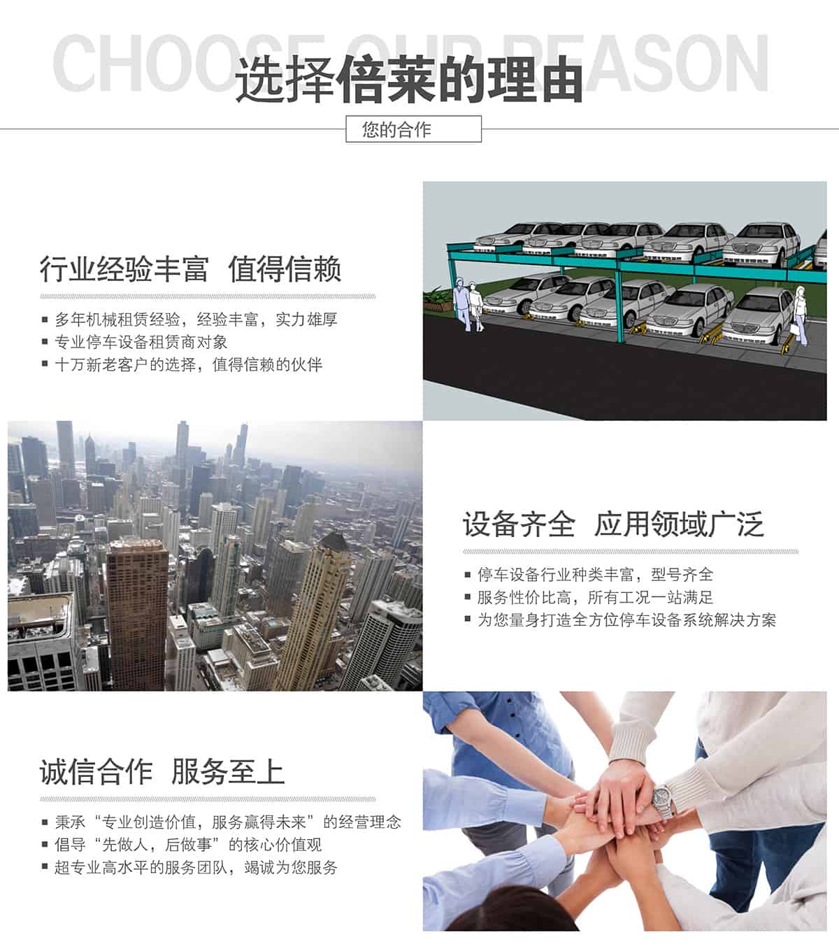 立體車位車庫租賃選擇倍萊租賃的理由.jpg