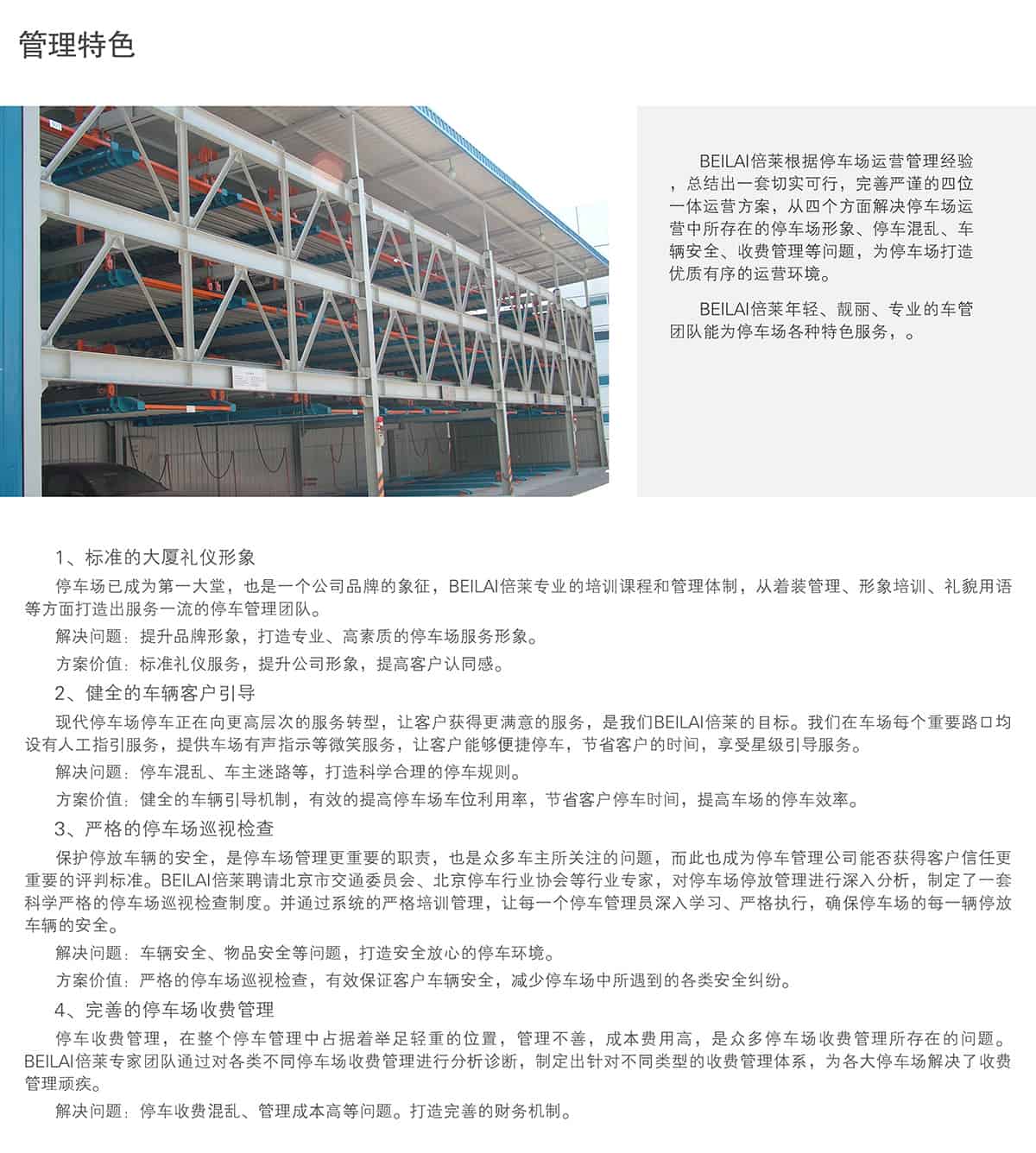 立體車位機(jī)械停車場(chǎng)運(yùn)營(yíng)管理特色.jpg