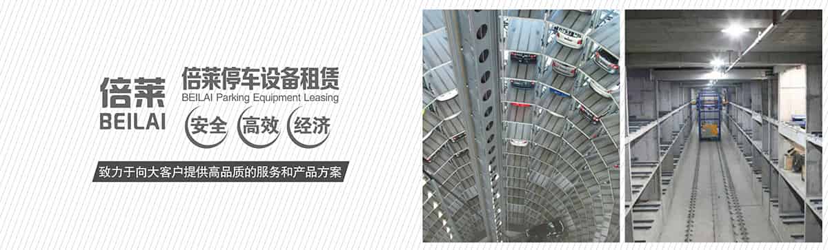 立體車位租賃停車設(shè)備安全高效經(jīng)濟(jì).jpg