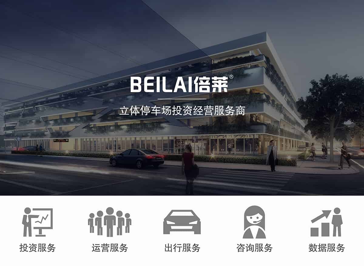 立體車位租賃領先的機械停車場投資經營服務商.jpg