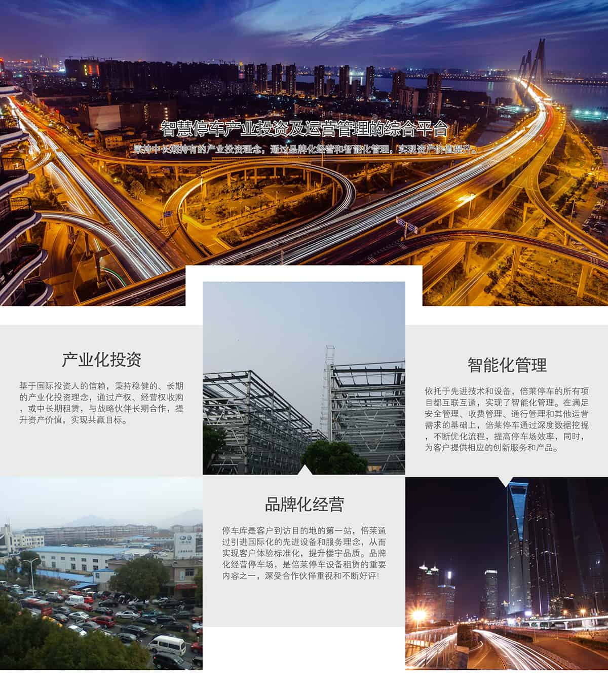 立體車位智慧停車產業投資及運營管理的綜合平臺.jpg