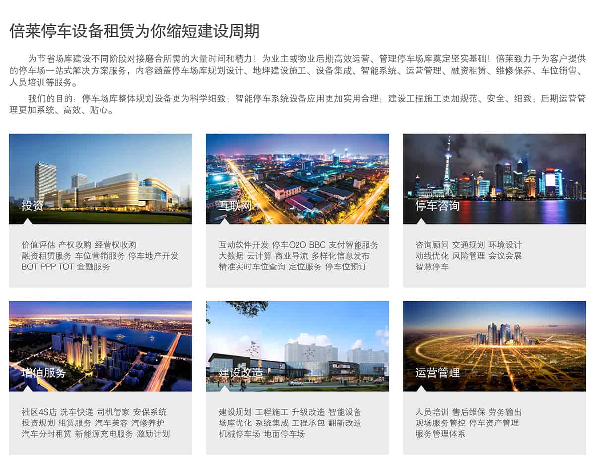 立體車位租賃停車設備為你縮短建設周期.jpg