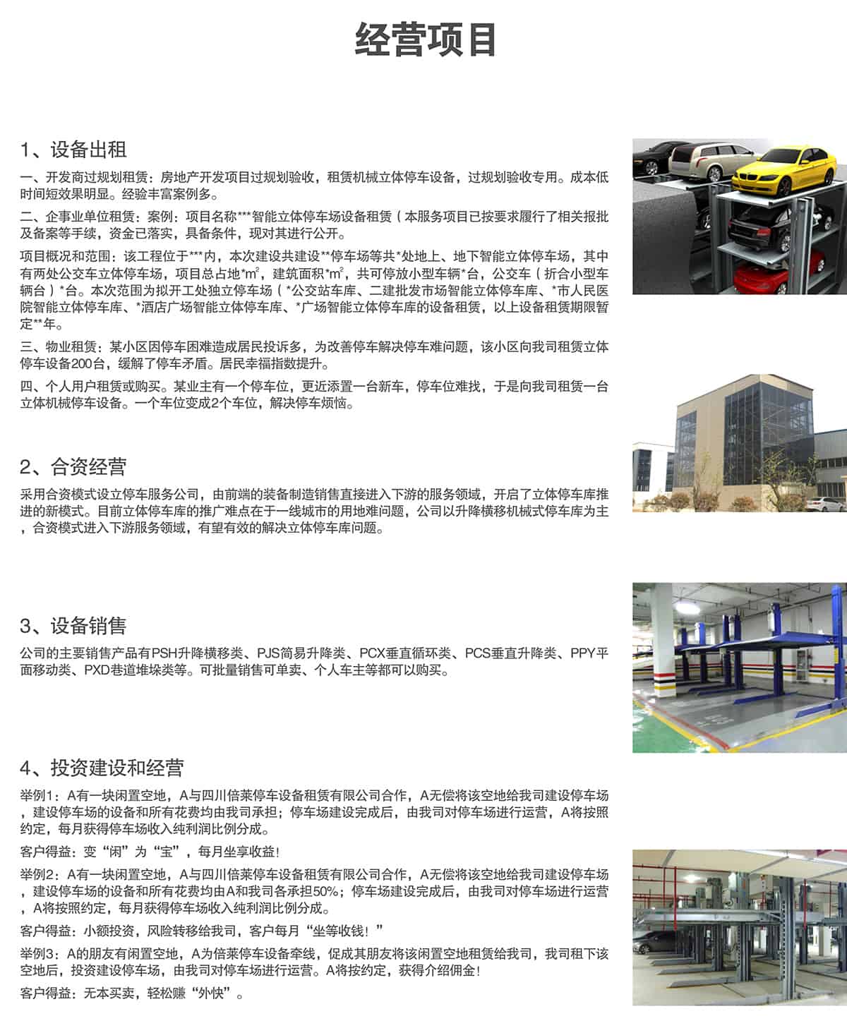 立體車位租賃經營項目.jpg