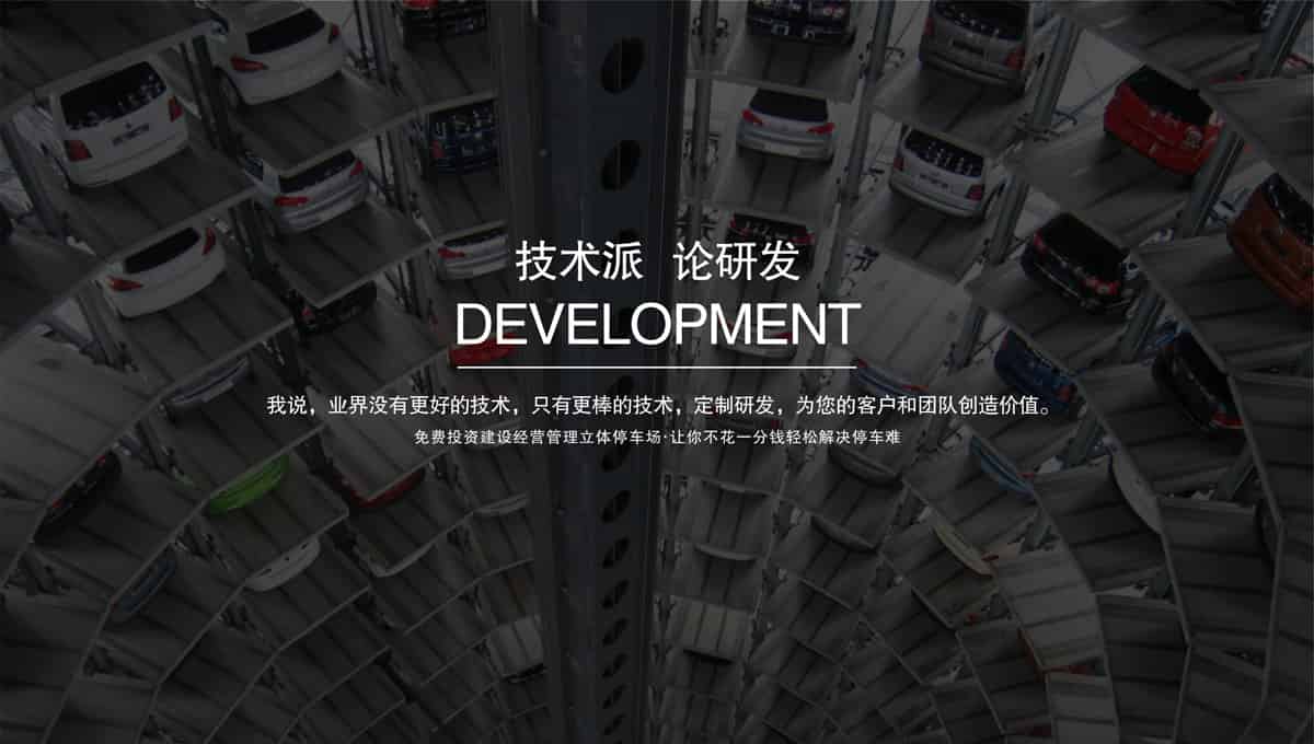 立體車位二手停車設(shè)備.jpg