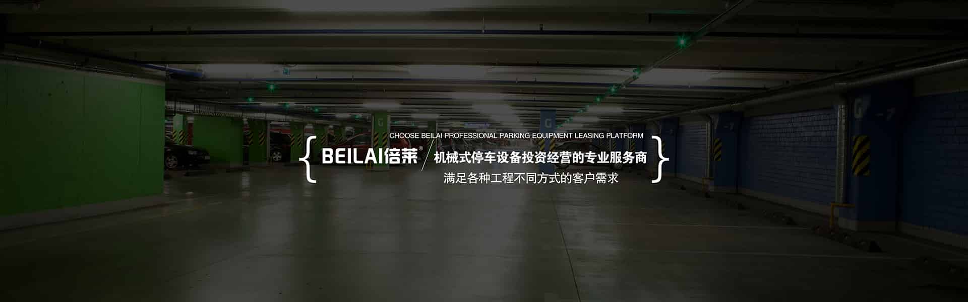 聯系倍萊招賢納士網站申明在線留言